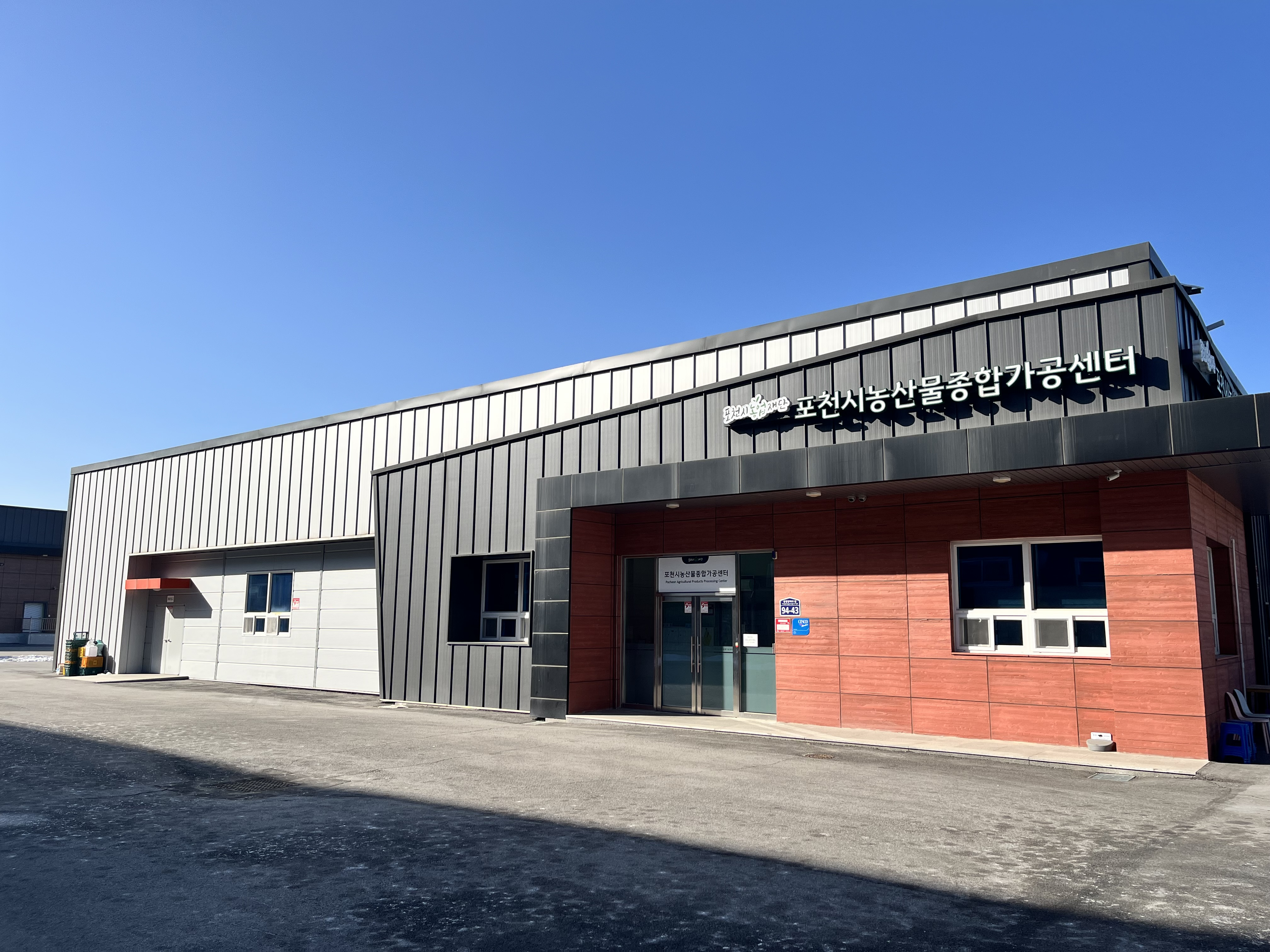 농산물종합가공